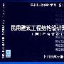 G103～104（2009年合订本）民用建筑工程结构设计深度图样（2009年合订本）(建筑标准图集)—结构专业