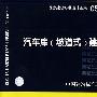 05J927-1汽车库（坡道式）建筑构造(建筑标准图集)—建筑专业