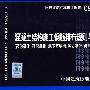 09G901-3混凝土结构施工钢筋排布规则与构造详图（筏形基础、箱形基础、地下室结构、独立基础、条形基础、桩基承台）(建筑标准图集)—结构专业