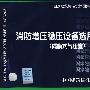 98S205消防增压稳压设备选用与安装（隔膜式气压罐）(建筑标准图集)—给水排水专业