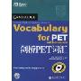 剑桥PET词汇(附赠MP3光盘1张)(Cambridge Vocabulary for PET with Answers)