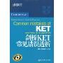 剑桥KET常见错误透析(新东方大愚英语学习丛书)(Common Mistakes at KET and How to Avoid Them)