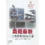 舞苑春秋:上海舞蹈家的摇篮(上海市舞蹈学校建校50周年系列丛书)
