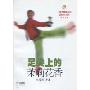 足尖上的茉莉花香(上海市舞蹈学校建校50周年系列丛书)