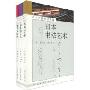 日本百科知识文库(套装全3册)