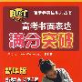 高考书面表达满分突破