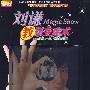 刘谦教您变魔术（6DVD）