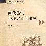 唐代县官与地方社会研究