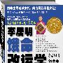 李居明饿命改运学.春夏卷(饿金命、饿水命)