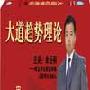 余岳桐 讲座正版《大道趋势理论(中篇)货到付款