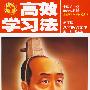 八年级语文 下(语文版)/高效学习法(附答案)