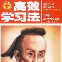 高中数学 选修1-1(江苏版)/高效学习法(附答案)