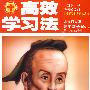 高中数学 选修2-2(北京师大版)/高效学习法(附答案)