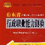 行政职业能力测验(2010年山东省)