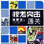 校考突击.图案设计通关