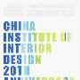 中国建筑学会室内设计分会20周年论文集（1989-2009）