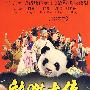 熊猫大侠（DVD）