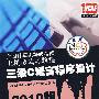 2010版 三级C语言程序设计/全国计算机等级考试上机考试习题集（附光盘）