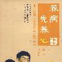 养病先养心（2DVD）