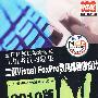 2010版 二级Visual FoxPro数据库程序设计/全国计算机等级考试上机考试习题集(附光盘)