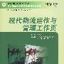 现代物流运作与管理工作页