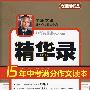 最新15年中考满分作文精华