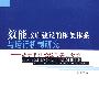 效能政府建设的框架体系与运行机制研究