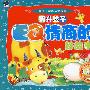 中国儿童必读好故事提升孩子EQ情商的好故事（赠送精美VCD）