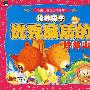 中国儿童必读好故事培养孩子优秀品质的好故事（赠送精美VCD）