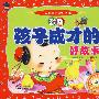 中国儿童必读好故事激励孩子成长的好故事（赠送精美VCD）