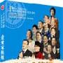 《企业家修炼》第10届学习型中国世纪成功论坛