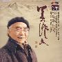 吴作人（DVD）