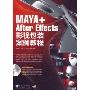 Maya+After Effects影视包装案例教程