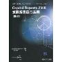 Crystal Reports 2008水晶报表官方指南(第2版)(Crystal Reports 2008 Official Guide)