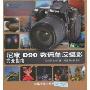 尼康D90数码单反摄影完全指南(David Busch's Nikon D90 Guide to Digital SLR Photography (Paperback))