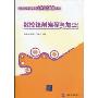 数控铣削编程与加工(高职高专机电类工学结合模式教材)