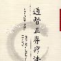 通督正脊疗法