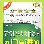 五笔打字与文档处理入门与进阶(配光盘)(入门与进阶)