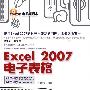 电脑直通车--Excel 2007电子表格(含光盘1张)