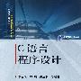 C语言程序设计