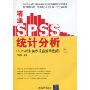 精通SPSS统计分析(配CD-ROM光盘1张)