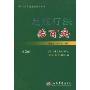 足底疗法治百病(第3版)(中国民间传统疗法丛书)