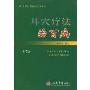 耳穴疗法治百病(第2版)(中国民间传统疗法丛书)