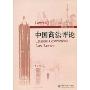 中国商法评论(2009年卷)