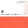 上海证券交易所研究中心研究报告（2008）