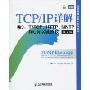 TCP/IP 详解 卷3:T/TCP、HTTP、NNTP和UNIX域协议(英文版)(图灵原版计算机科学系列)(TCP/IP Illustrated, Volume 3:TCP for Transactions, HTTP, NNTP, and the UNIX Domain Protocols)
