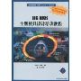 UG NX6注塑模具设计培训教程(附CD-ROM光盘1张)(Siemens PLM应用指导系列丛书)