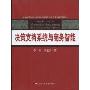 决策支持系统与商务智能(教育部面向21世纪信息管理与信息系统系列教材)