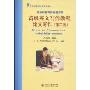 高级英文写作教程:论文写作(第2版)(21世纪英语专业系列教材,英语专业写作教程系列)