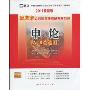 申论(A、B类通用)(2011最新版)(重庆市公务员录用考试专用教材)